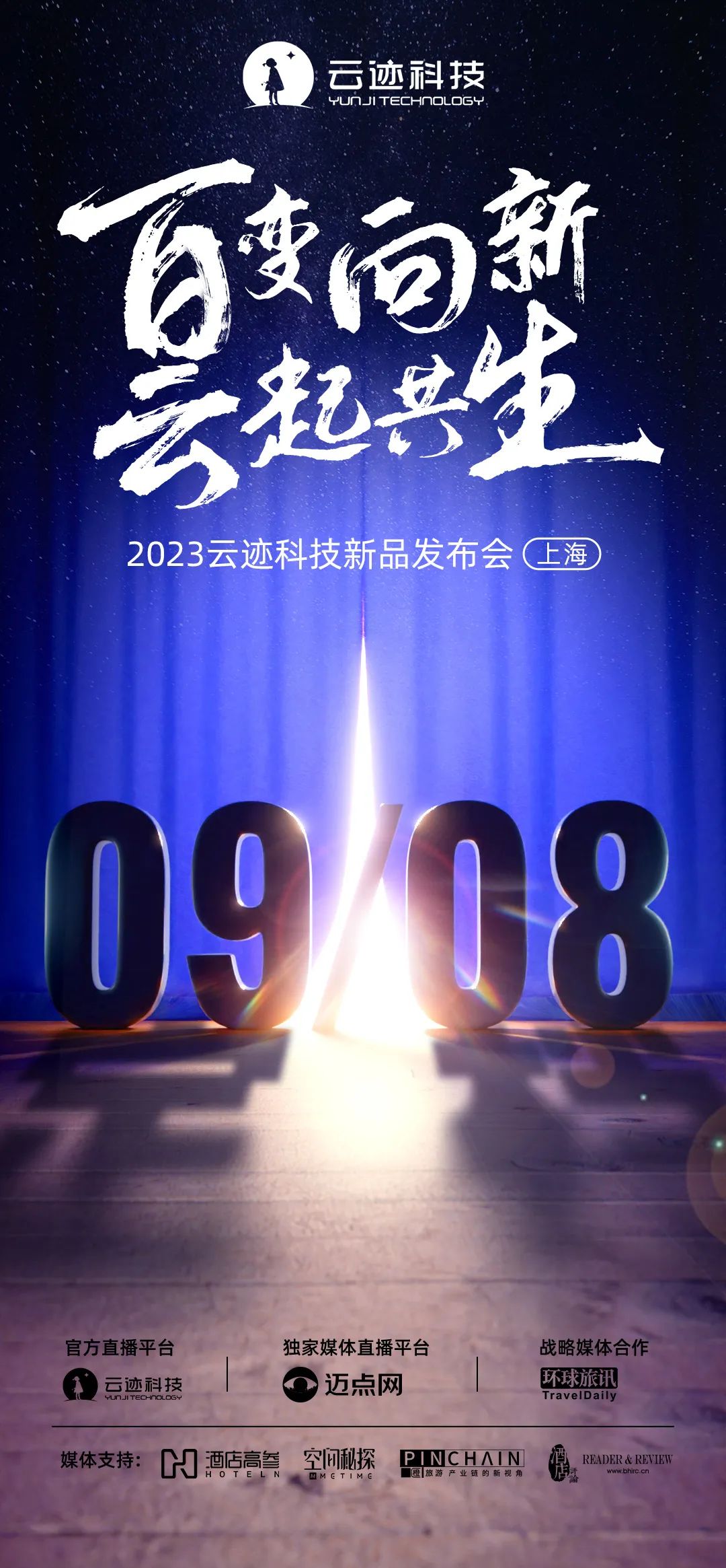 米兰科技2023新品发布会定档9月8日 