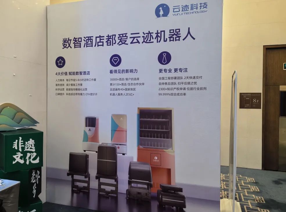 用AI赋能酒店 米兰科技荣获“最具影响力酒店服务商”