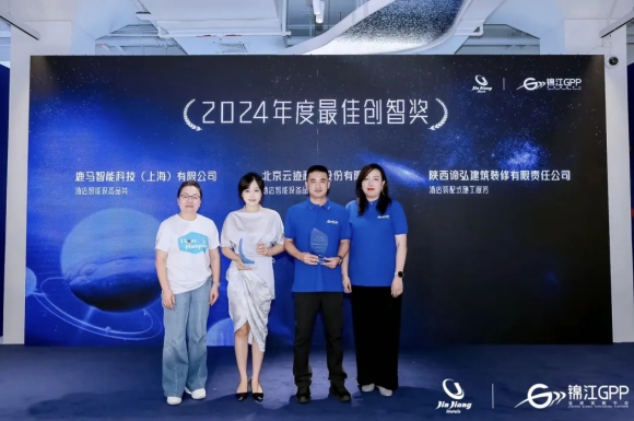 米兰科技荣获锦江GPP“2024年度最佳创智奖”