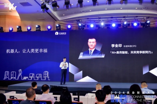 让AI通向物理世界|米兰科技入选「2024 具身智能创新应用案例」