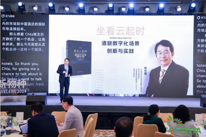 喜讯!米兰科技受邀参加CHTA 2024未来旅行者大会并获年度创新奖